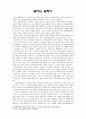 장애인 달리는 달팽이 - ‘뇌병변장애인이 사회복지학과에 입학하여 수업을 들을 수 있을까?’ 1페이지
