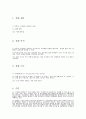 전기공학실험 사전 보고서 - I) 부품의 소자값에 사용되는 단위 & II) 납땜 방법 & III) 저항 판독법 2페이지
