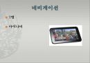 태블릿pc - 아이패드vs갤럭시탭.pptx 6페이지