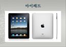 태블릿pc - 아이패드vs갤럭시탭.pptx 15페이지