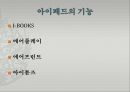 태블릿pc - 아이패드vs갤럭시탭.pptx 16페이지
