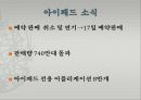 태블릿pc - 아이패드vs갤럭시탭.pptx 21페이지