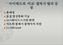 태블릿pc - 아이패드vs갤럭시탭.pptx 24페이지