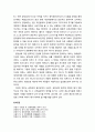 [공공선택론 公共選擇論] 공정성(Fairness)의 개념 이해와 특징(사회제도와의 관계) 2페이지