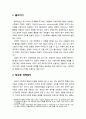 [공공선택론 公共選擇論] 기회주의와 경제적 거버넌스(economic governance) - 정교한 계약장치, 감시기제, 인센티브 장치, 위계적 조정기제 2페이지