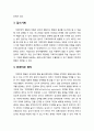 [공공선택론 公共選擇論] 기회주의와 경제적 거버넌스(economic governance) - 정교한 계약장치, 감시기제, 인센티브 장치, 위계적 조정기제 3페이지