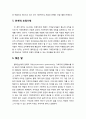 [공공선택론 公共選擇論] 기회주의와 경제적 거버넌스(economic governance) - 정교한 계약장치, 감시기제, 인센티브 장치, 위계적 조정기제 4페이지
