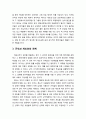 [공공선택론 公共選擇論] 규칙(rules)의 개념과 특징(제도의 구성요소로서의 규칙, 규칙과 제도와의 관계) 4페이지