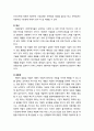 [공공선택론 公共選擇論] 시장주의 - 시장경제와 시장제도, 시장주의의 이해와 경쟁원리(경쟁, 자유, 혁신, 효율성) 4페이지