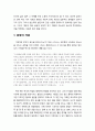 [공공선택론 公共選擇論] 시장과 분업 - 시장의 개념과 특징, 분업의 개념과 특징, 시장제도의 이해 3페이지