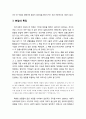 [공공선택론 公共選擇論] 시장과 분업 - 시장의 개념과 특징, 분업의 개념과 특징, 시장제도의 이해 4페이지