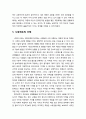 [공공선택론 公共選擇論] 시장과 분업 - 시장의 개념과 특징, 분업의 개념과 특징, 시장제도의 이해 5페이지