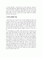 [공공선택론 公共選擇論] 집합행동의 딜레마 - 합리적 개인, 공유지의 비극, 죄수의 딜레마 게임, 집합행동의 논리 4페이지