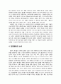 [공공선택론 公共選擇論] 집합행동의 딜레마 - 합리적 개인, 공유지의 비극, 죄수의 딜레마 게임, 집합행동의 논리 6페이지