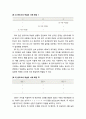 [공공선택론 公共選擇論] 콩도르세의 역설(Condorcet paradox) (콩도르세의 역설의 발견과 콩도르세의 역설에 대한 대응) 4페이지