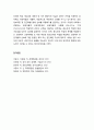 [공공선택론 公共選擇論] 콩도르세의 역설(Condorcet paradox) (콩도르세의 역설의 발견과 콩도르세의 역설에 대한 대응) 8페이지