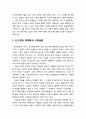 [공공선택론 公共選擇論] 시장실패 (Market Failure) - 신고전파 경제학과 시장실패, 공공재 문제, 외부효과(외부효과 문제와 한 해법으로서 정부개입), 시장정보 문제(시장정보 공급의 문제와 정보비용의 문제) 3페이지