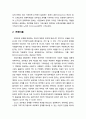 [공공선택론 公共選擇論] 거래비용 - 신제도주의 경제학과 시장실패, 거래비용, 외부성 문제의 해법(정부규제, 배상책임 규칙, 피구 조세), 코스 정리의 함의, 재산권적 해법 3페이지