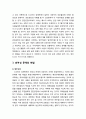 [공공선택론 公共選擇論] 거래비용 - 신제도주의 경제학과 시장실패, 거래비용, 외부성 문제의 해법(정부규제, 배상책임 규칙, 피구 조세), 코스 정리의 함의, 재산권적 해법 4페이지