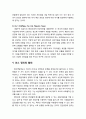 [공공선택론 公共選擇論] 거래비용 - 신제도주의 경제학과 시장실패, 거래비용, 외부성 문제의 해법(정부규제, 배상책임 규칙, 피구 조세), 코스 정리의 함의, 재산권적 해법 6페이지