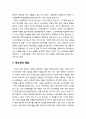 [공공선택론 公共選擇論] 거래비용 - 신제도주의 경제학과 시장실패, 거래비용, 외부성 문제의 해법(정부규제, 배상책임 규칙, 피구 조세), 코스 정리의 함의, 재산권적 해법 9페이지