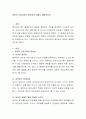 영유아 건강교육의 중요성의 대해서 설명. 2페이지