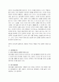 영유아 건강교육의 중요성의 대해서 설명. 4페이지