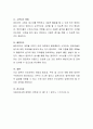 영유아 건강교육의 중요성의 대해서 설명. 5페이지