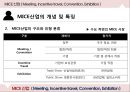 MICE산업 ( Meeting, Incentive travel, Convention, Exhibition ) - MICE산업 개념 및 특성, MICE산업 시장동향 및 파급효과, 해외 MICE산업 육성 사례 분석, 글로벌 MICE 산업시장 전망, 요약 및 시사점.pptx 17페이지