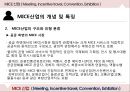 MICE산업 ( Meeting, Incentive travel, Convention, Exhibition ) - MICE산업 개념 및 특성, MICE산업 시장동향 및 파급효과, 해외 MICE산업 육성 사례 분석, 글로벌 MICE 산업시장 전망, 요약 및 시사점.pptx 20페이지