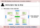 MICE산업 ( Meeting, Incentive travel, Convention, Exhibition ) - MICE산업 개념 및 특성, MICE산업 시장동향 및 파급효과, 해외 MICE산업 육성 사례 분석, 글로벌 MICE 산업시장 전망, 요약 및 시사점.pptx 23페이지