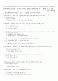 수사기법의 여러 종류 - 의미론적 수사기법 & 화용론적 수사기법 3페이지