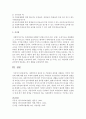 사회복지의 권리성 중 기본권의 종류를 나열하고 각각의 기본권에 대해 예를 들어 자세히 설명 - 기본권 4페이지