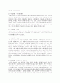 기업의 사회적책임의 1)개념 2)2가지원리 3)4가지영역에 대해 설명하고 국내외에서 사회적 책임을 모범적으로 수행하고 있는 기업사례를 두가지 이상 들어 기술 : 사회적책임 4페이지