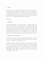지역사회복지의 이념 중 정상화를 사회통합의 관점에서 설명 [정상화] 2페이지