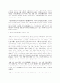 지역사회복지의 이념 중 정상화를 사회통합의 관점에서 설명 [정상화] 3페이지