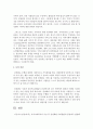 지역사회복지의 이념 중 정상화를 사회통합의 관점에서 설명 [정상화] 4페이지