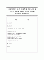[아동복지론] 최근 아동학대 관련 신문 및 인터넷 자료를 가지고 자신의 생각을 정리하여 제출하시오 : 아동학대 1페이지