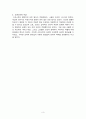 소피스트에 대해서 [서양교육사] {소피스트란 정의와 사상} 3페이지