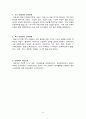 스파르타 교육과 아테네 교육 {스파르타 교육의 배경, 스파르타 교육체제, 아테네 교육의 배경, 초기 아테네의 교육체제, 후기 아테네의 교육체제, 아테네의 여성교육} 3페이지