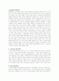 [사회복지] 의료적, 생태체계적, 소비자중심 패러다임의 내용과 실천의 중요성 및 견해 2페이지