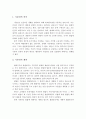 기본권(基本權) - 기본권의 의미, 제한, 유형, 체계 그리고 헌법상의 생존권적 기본권에 대해 서술하시오 2페이지