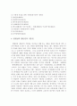 기본권(基本權) - 기본권의 의미, 제한, 유형, 체계 그리고 헌법상의 생존권적 기본권에 대해 서술하시오 4페이지