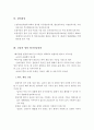 평가인증 - 보육시설 평가인증, 평가인증의 필요성, 평가인증제도의 특징, 평가인증과정, 평가인증제도의 기대효과 5페이지