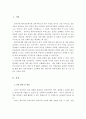 (아동건강교육 과제) 영유아교육기관 - 영유아교육기관에서 건강관련 영역에서의 평가인증내용을 서술하시오 2페이지