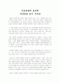 미움받을 용기 독후감 레포트(독후감, 독서감상문) : 아들러 인간관계 심리학 미움받을 용기 독서감상문 1페이지