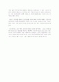 미움받을 용기 독후감 레포트(독후감, 독서감상문) : 아들러 인간관계 심리학 미움받을 용기 독서감상문 2페이지