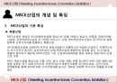 ★ 지역별 MICE산업( Meeting + Incentive travel + Convention + Exhibition ) - MICE 산업,  MICE산업 개념 및 특성, 지역별 MICE산업, 지역별 차별화 전략.pptx 23페이지