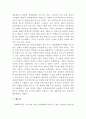 아르네 네스(Arne Naess)의 ‘심층생태론(Deep Ecology)’에 대해 상술하시오. - 심층생태론의 개요와 이해, 비판과 평가 12페이지
