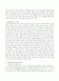 아동학대의 개념과 학대아동이 겪는 문제 및 학대에 대한 아동복지법 규정. 3페이지